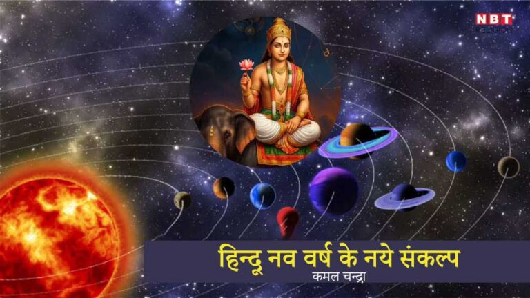 हिन्दू नव वर्ष के नये संकल्प